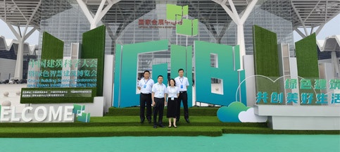 我司參加中國建筑科學大會暨綠色智慧建筑博覽會